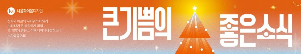 오렌지 그라데이션 성탄절 커스텀 레터링