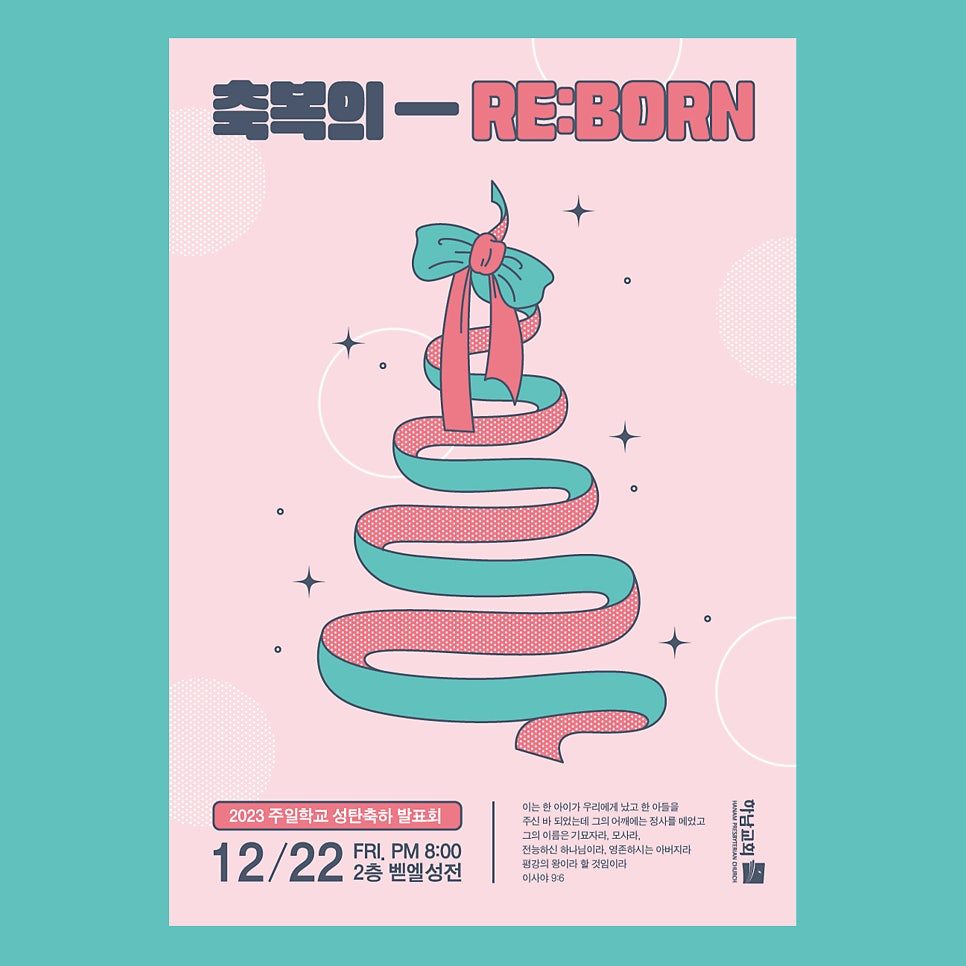 리본이 트리 형태로 풀리는 일러스트 디테일