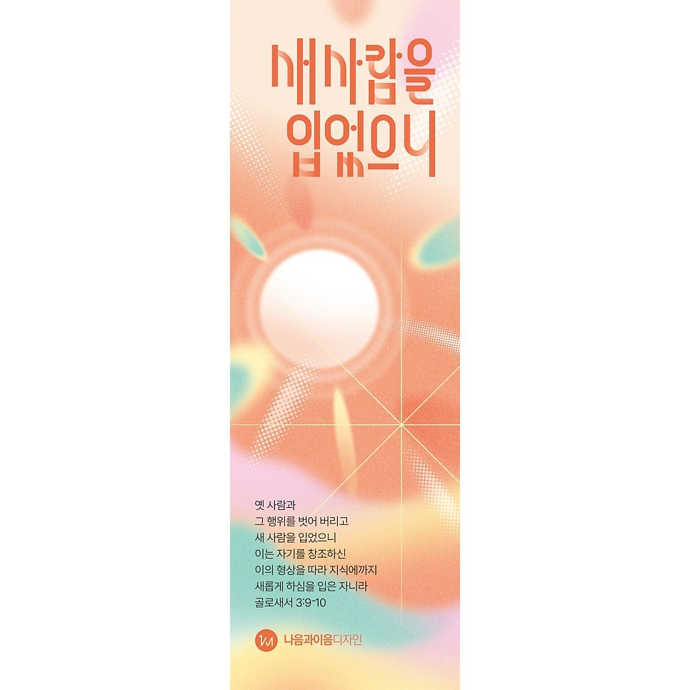 코랄 톤 배경의 커스텀 레터링 상세