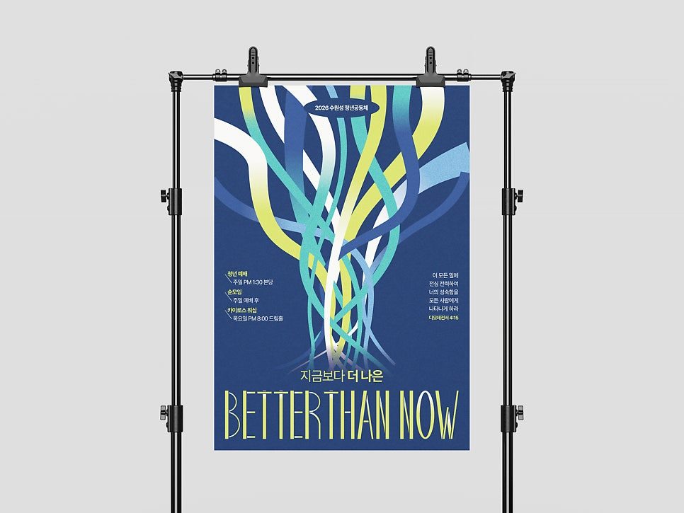 커스텀 레터링과 곡선 그래픽 디테일