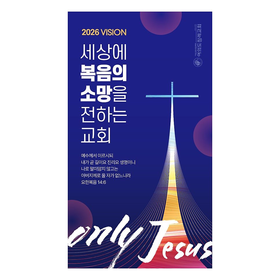 Only Jesus 캘리그래피 타이틀 디테일