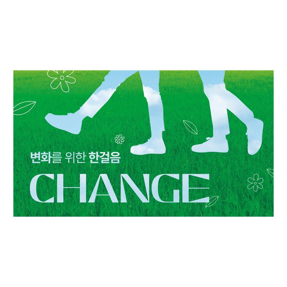 분당매일교회 청년부 표어 한 걸음 디자인