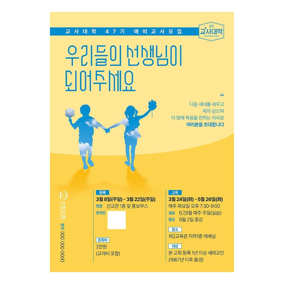 우리의 선생님이 되어주세요 포스터