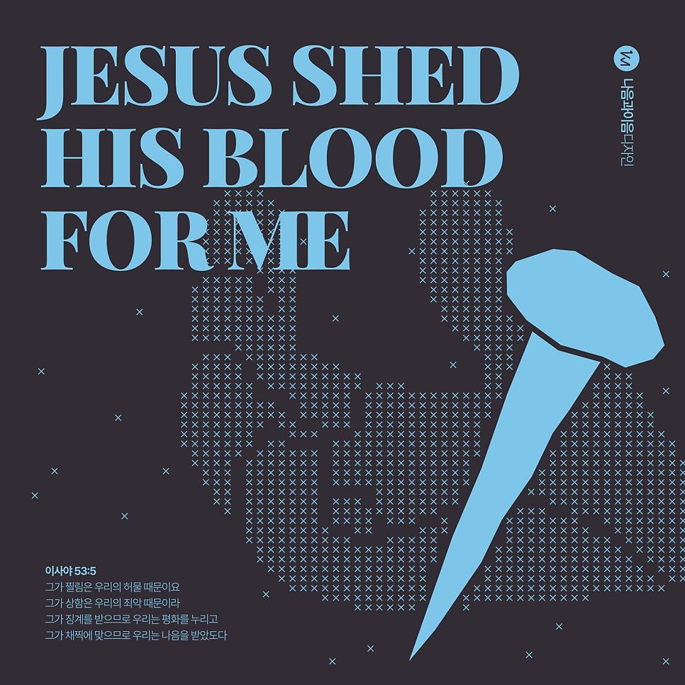 2026 사순절 고난주간 포스터 디자인 01393