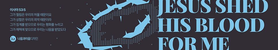 세리프 헤드라인이 놓인 고난주간 포스터 컷