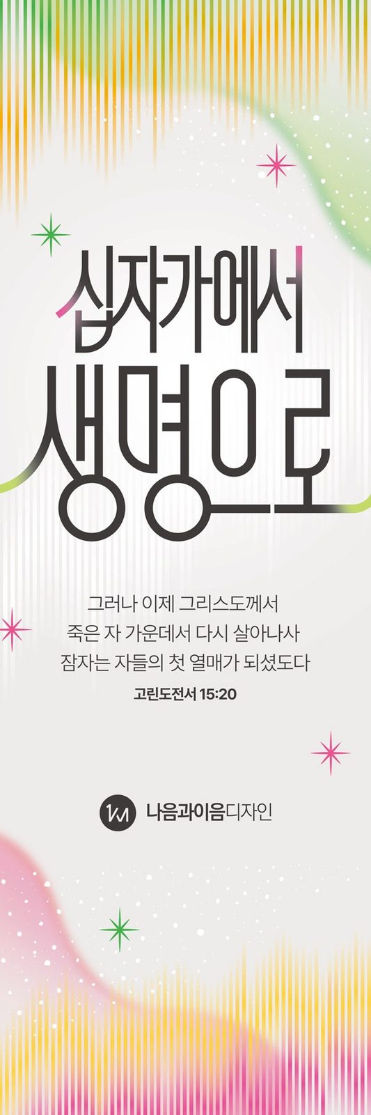 부활절 커스텀 레터링 헤드라인 디테일