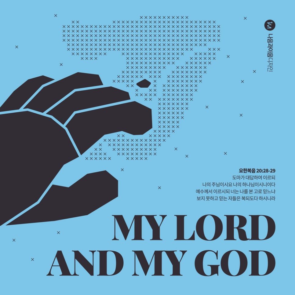 2026 부활절 디자인 도마의 고백 메인