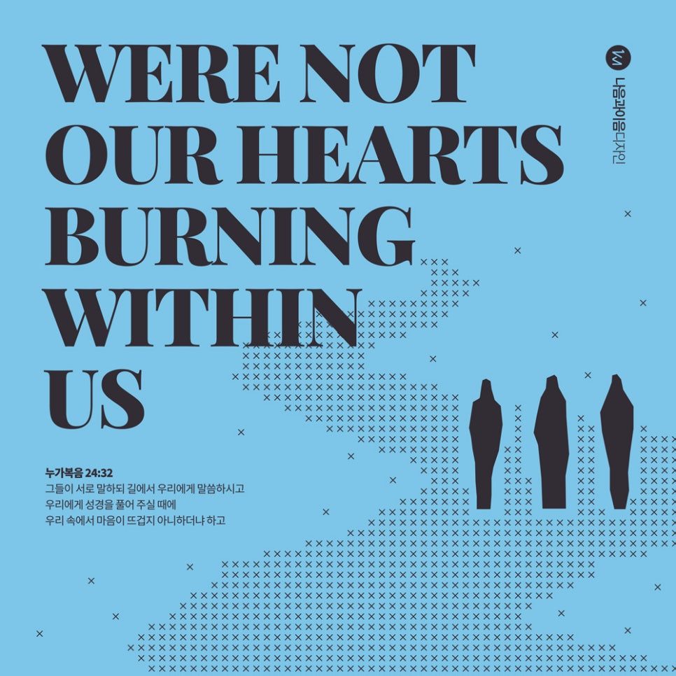 2026 부활절 엠마오 포스터 메인 시안