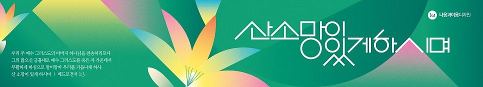 예배 배경 활용 부활절 디자인 시안