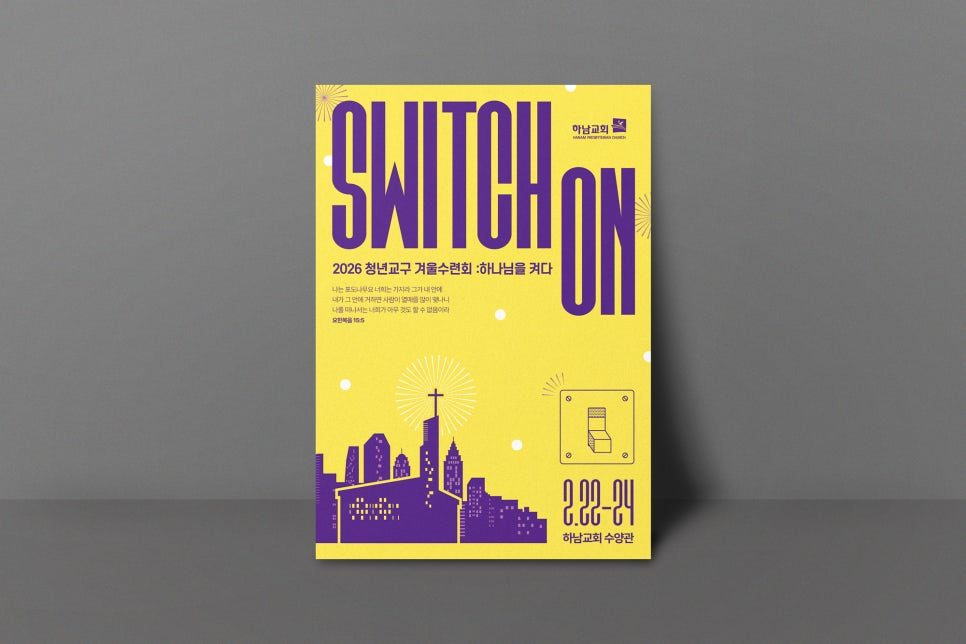 SWITCH ON 커스텀 레터링 타이포 디테일