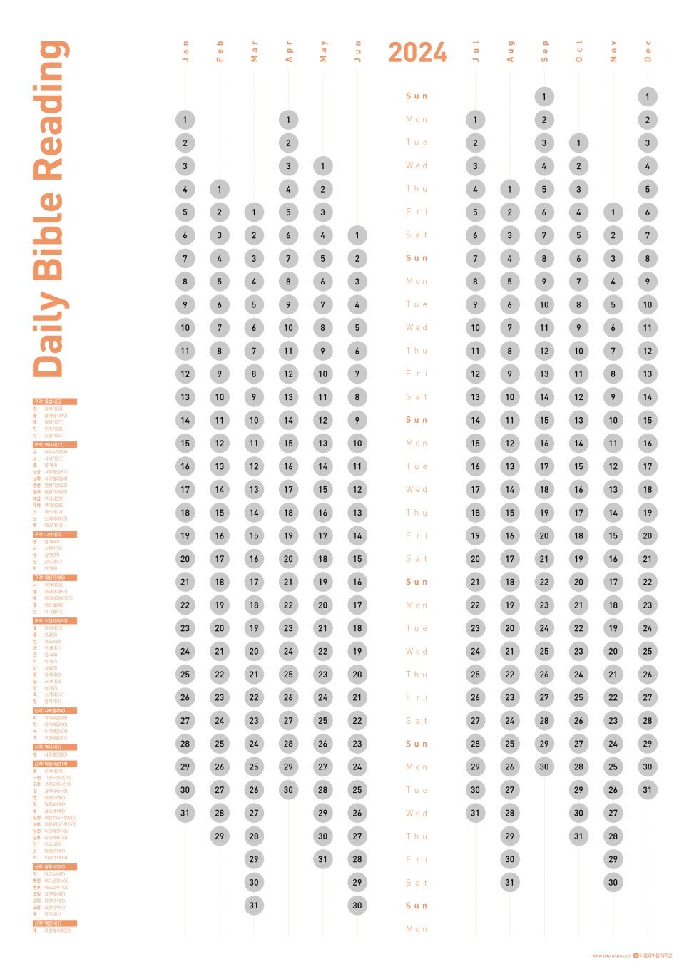 1월부터 시작되는 말씀 캘린더 상단