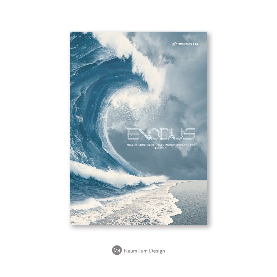 교회 세미나 타이포그라피 포스터 디자인 샘플 00678