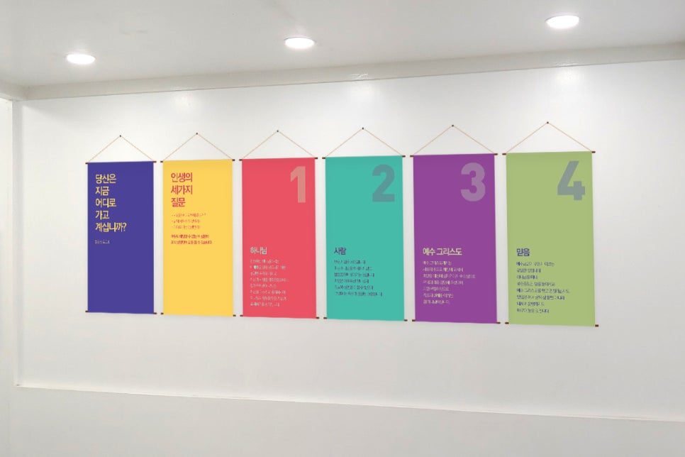 화려한 컬러로 완성한 4영리 부직포 포스터