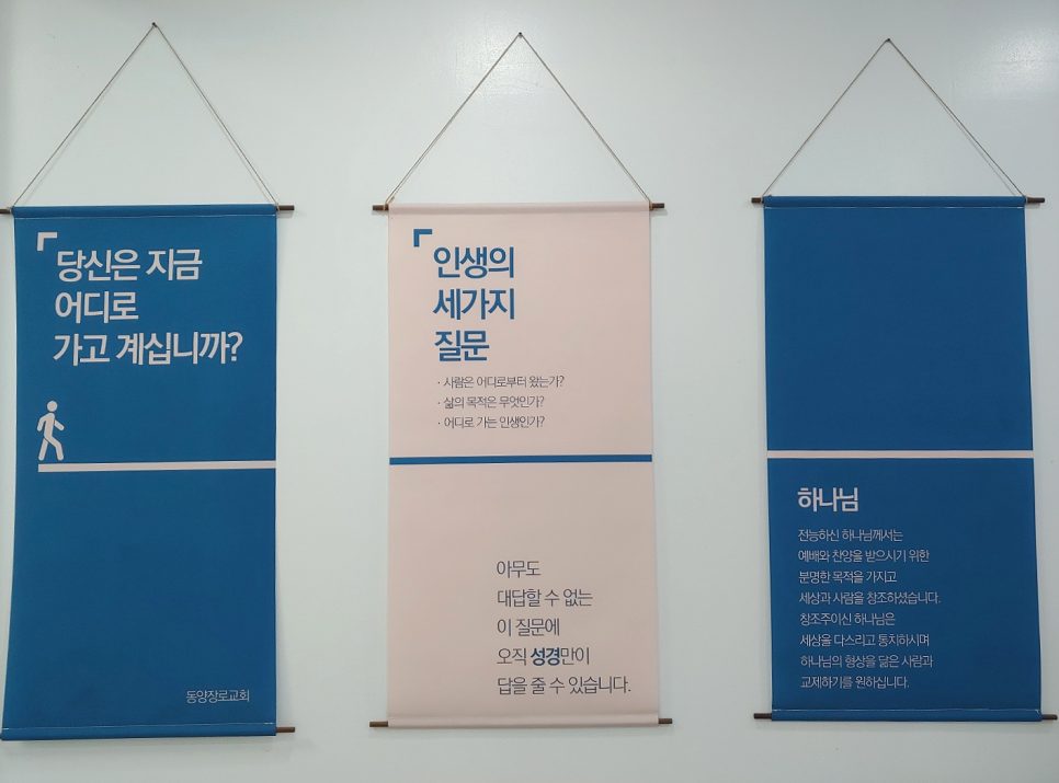 4영리 부직포 포스터 실제 설치 사진