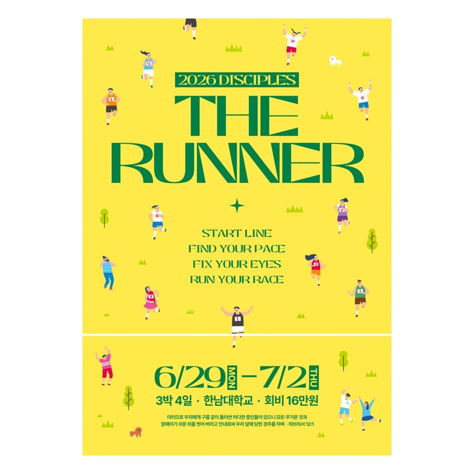 2026 디사이플스 러너스 포스터