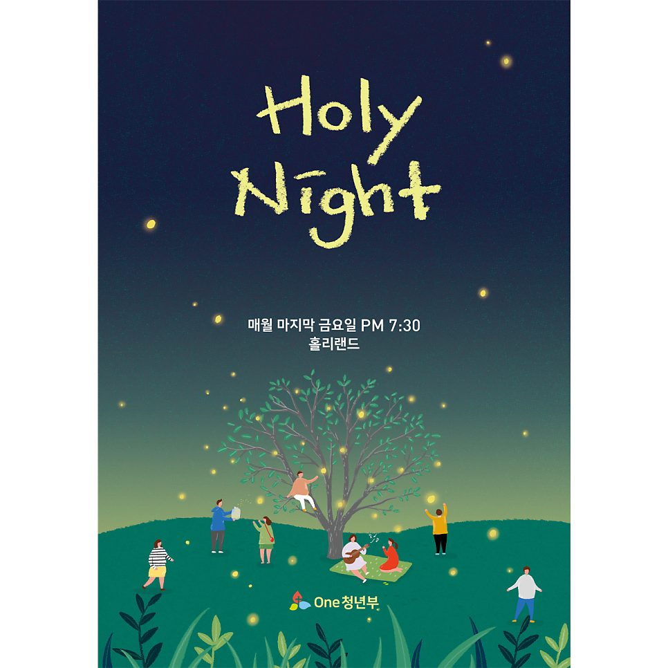 Holy Night 손그림 일러스트 포스터 – 밤하늘과 별빛