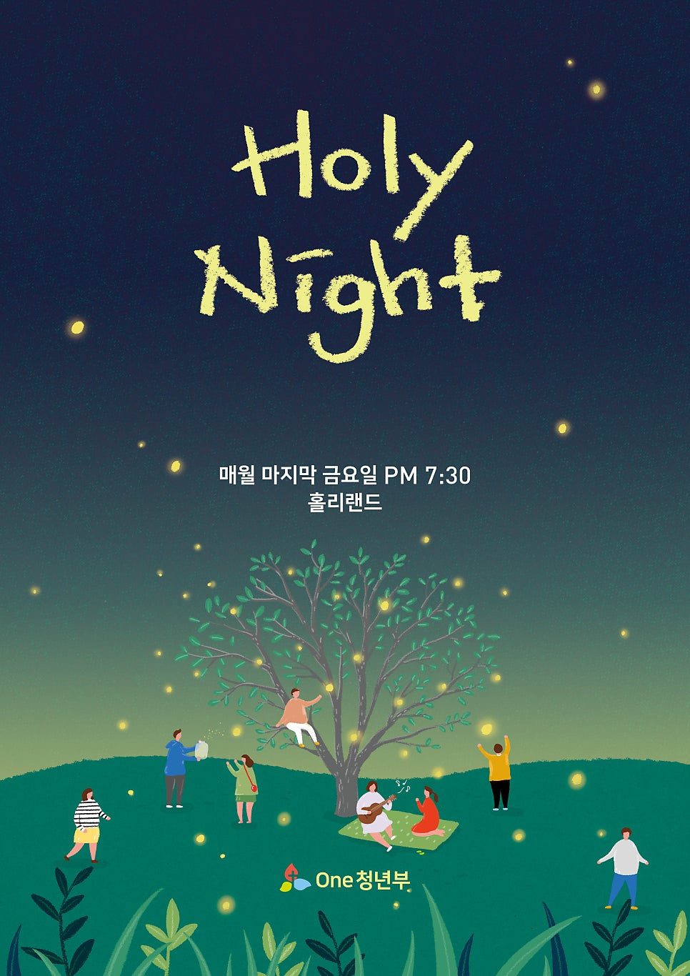 Holy Night 크리스마스 청년부 행사 안내 포스터