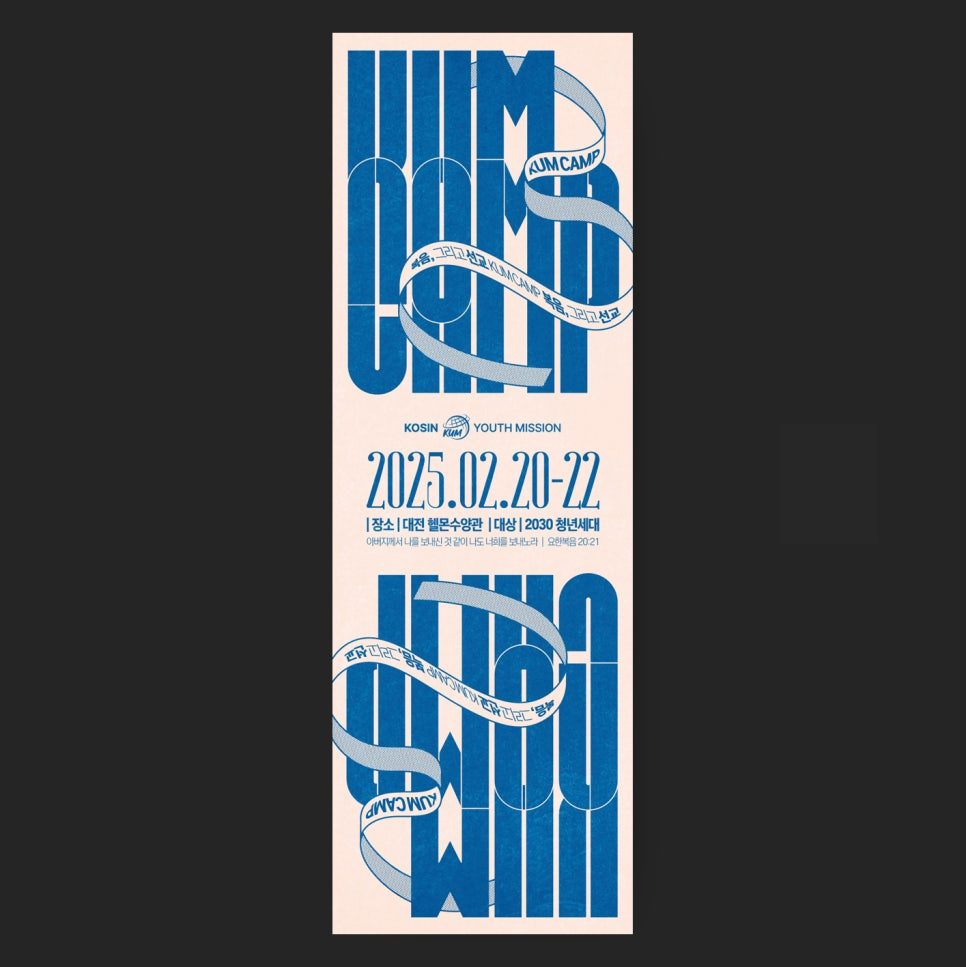 리본 그래픽 요소와 타이포그래피 레이아웃 디테일