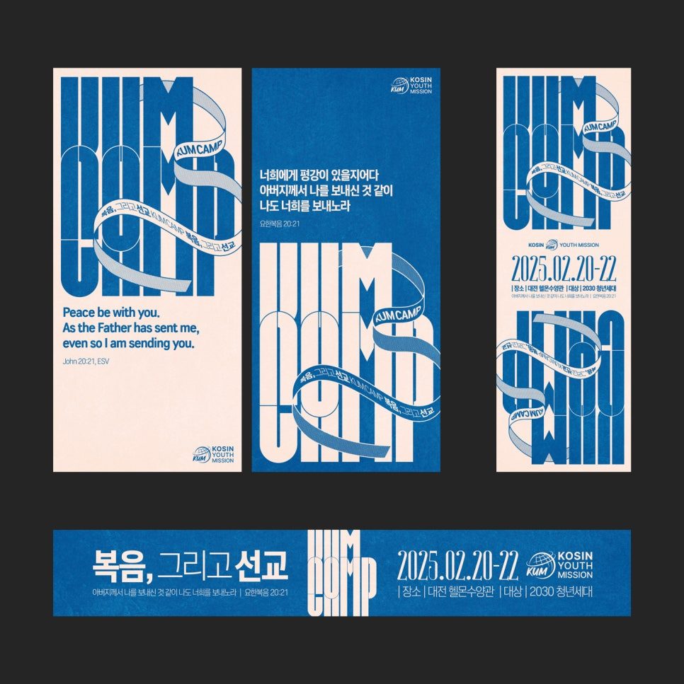 KUM CAMP 디자인 시스템 응용 버전 모음