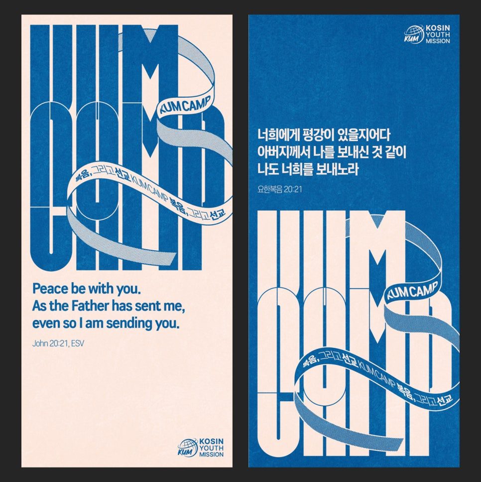 청년 수련회 QR 코드 포함 포스터 하단 구성