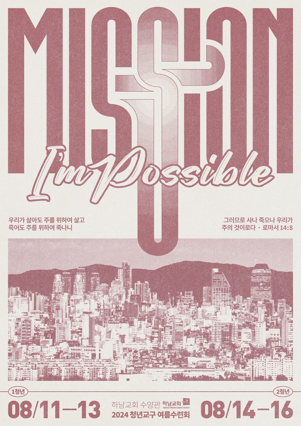 포스터 하단 정보 영역 디테일 컷