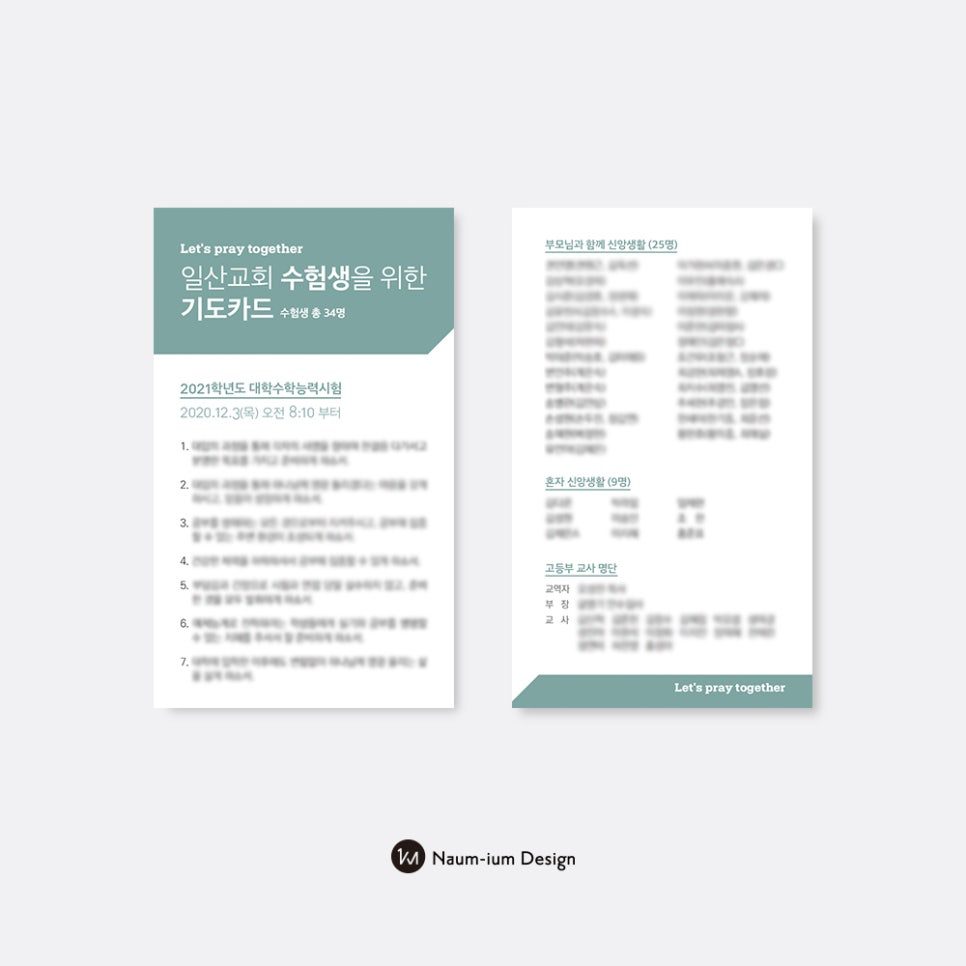 일산교회 수험생 기도카드 — 녹색과 흰색 계열의 차분한 디자인
