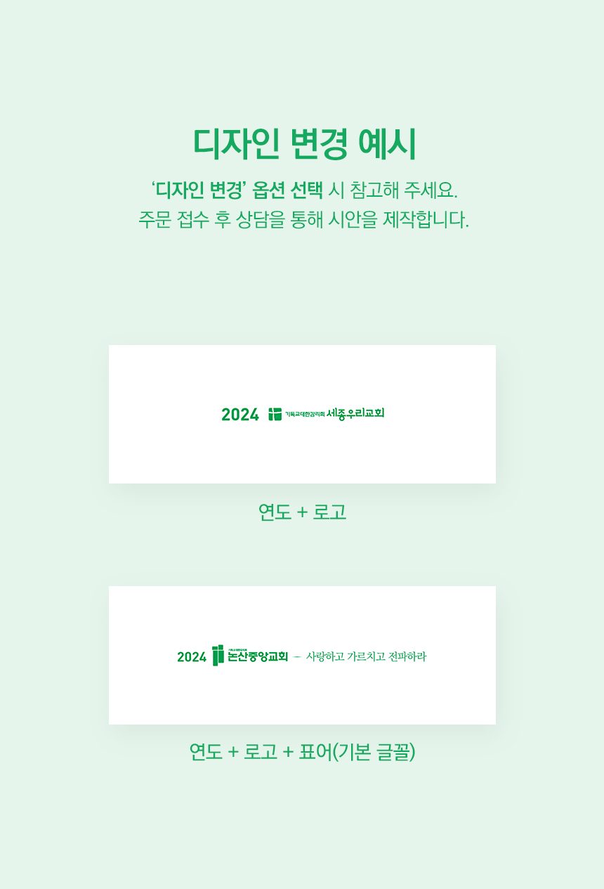 교회 로고 커스텀 말씀카드 예시