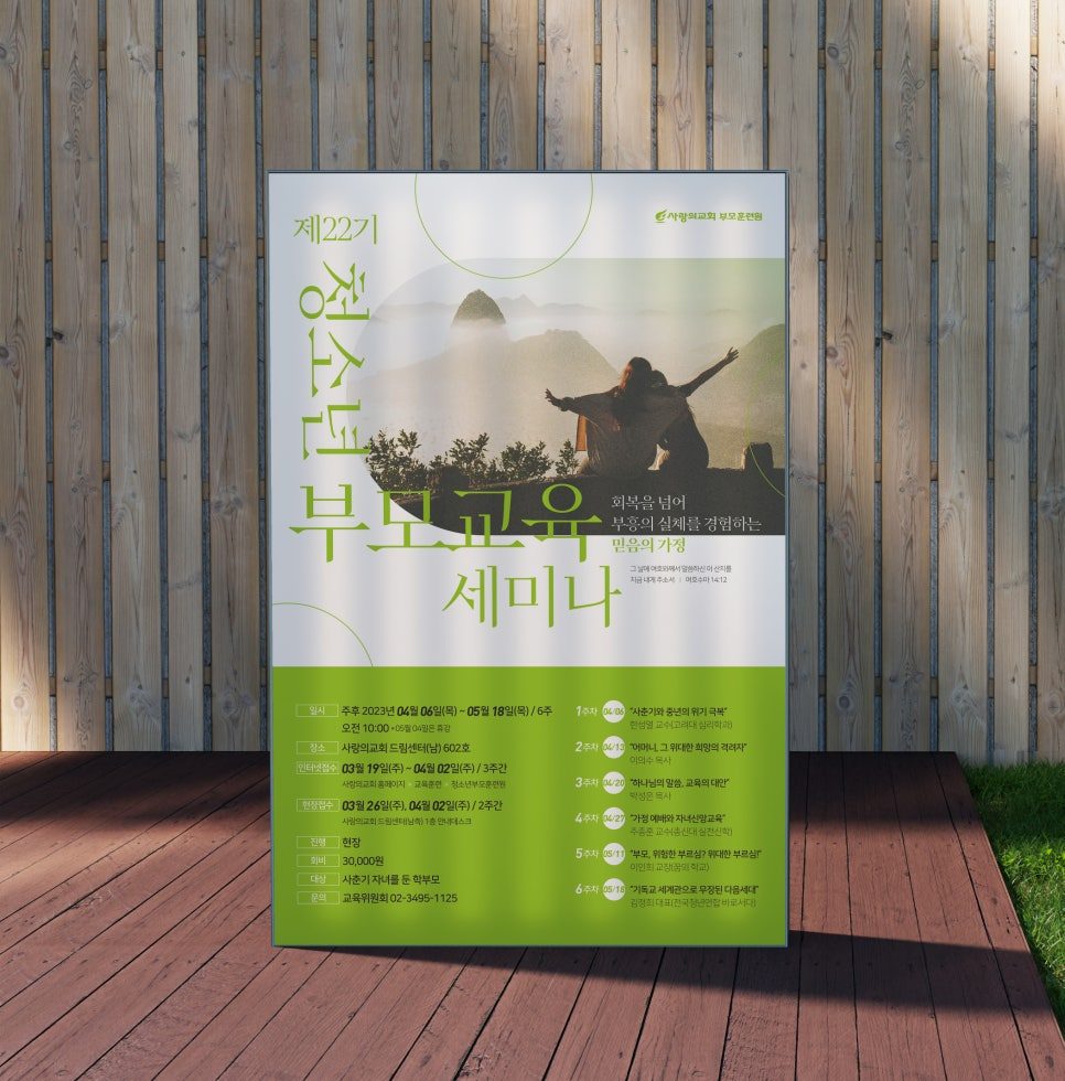 청소년 부모교육세미나 강단배경 현수막 디자인