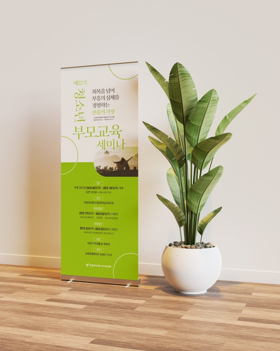제22기 청소년 부모교육세미나 나음과이음 디자인