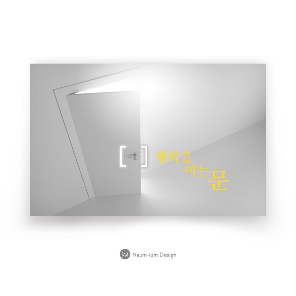 행복을 여는 문 — 밝고 희망찬 교회 전도지 디자인