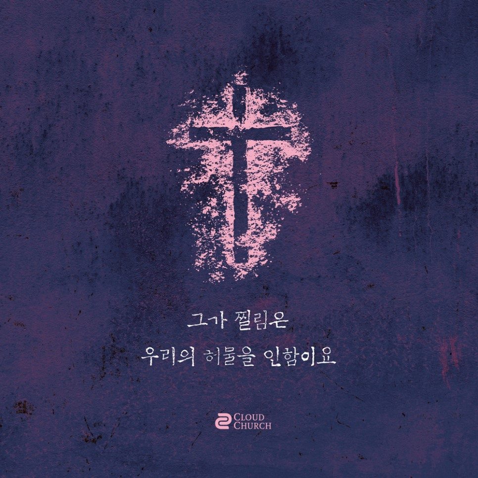 2019 고난주간 교회 표어 — 남색 배경에 핑크 십자가