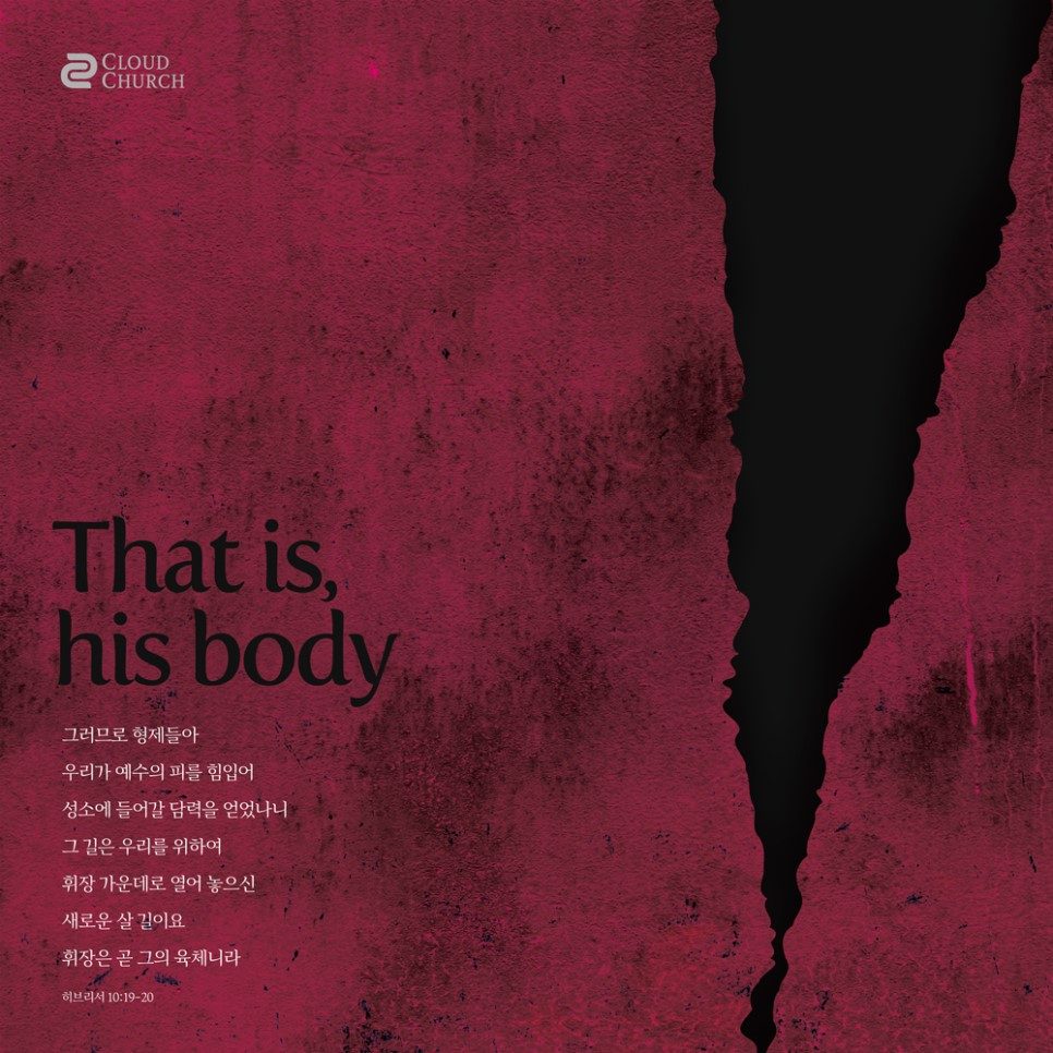 고난주간 교회 표어 디자인 – 찢어진 휘장, 붉은색과 검은색의 강렬한 대비