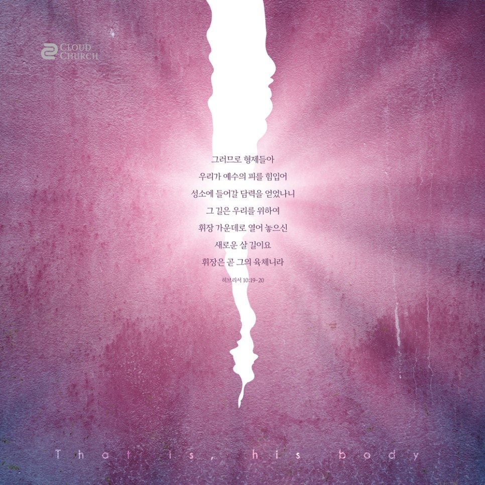 히브리서 10:19-20 말씀을 담은 고난주간 교회 표어 디자인