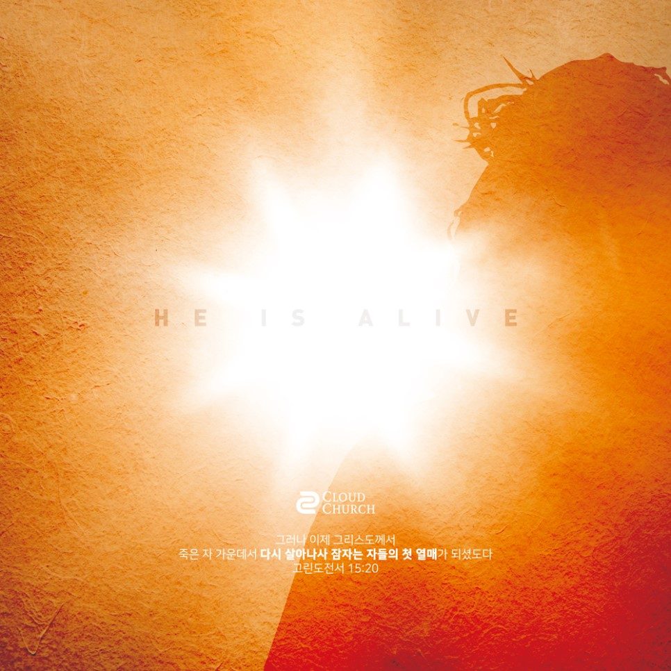 부활하신 예수님을 알리는 교회 표어 디자인