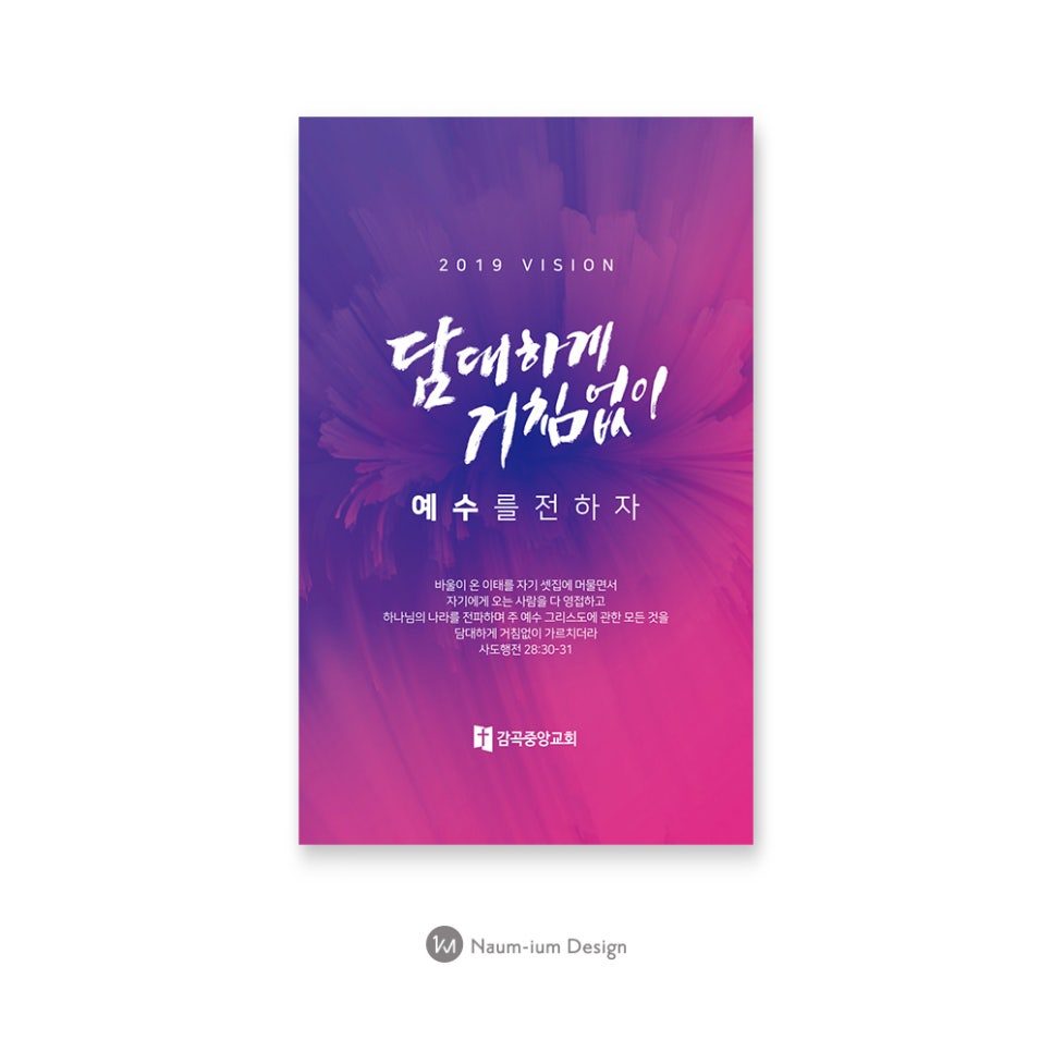 나음과이음 2019 교회 표어 디자인 — 샘플 00184