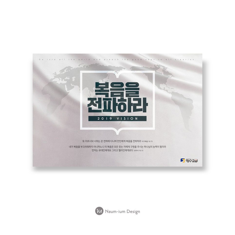 2019 교회 표어 디자인 — 여섯 번째 시리즈