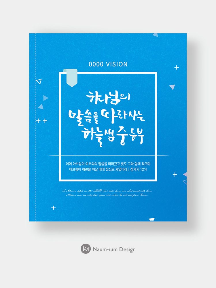 하늘샘중부 주일학교 표어 디자인