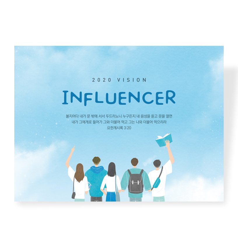 주일학교 표어 인플루언서 포스터 디자인
