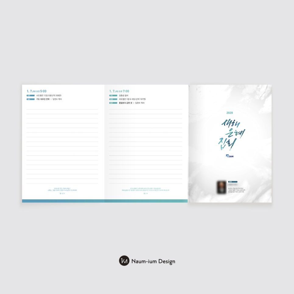 새해 은혜집회 주보 — 날짜·시간 포함 레이아웃