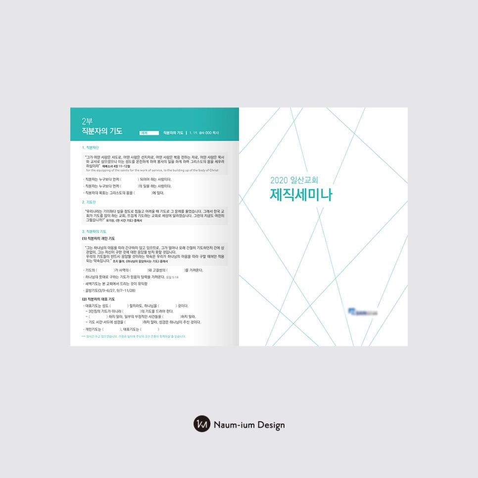 세미나 순서지 앞면 — 일정과 순서