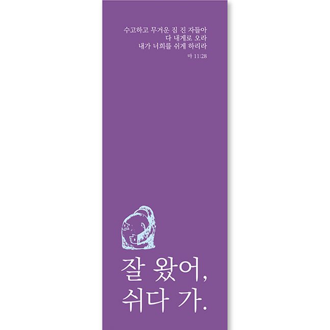 보라색 배경의 새가족 환영 배너, 잘 왔어 쉬다 가