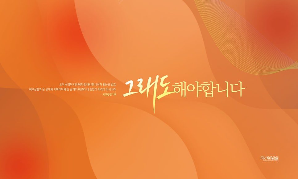 심플하고 모던한 교회 강단 배경 디자인 시안