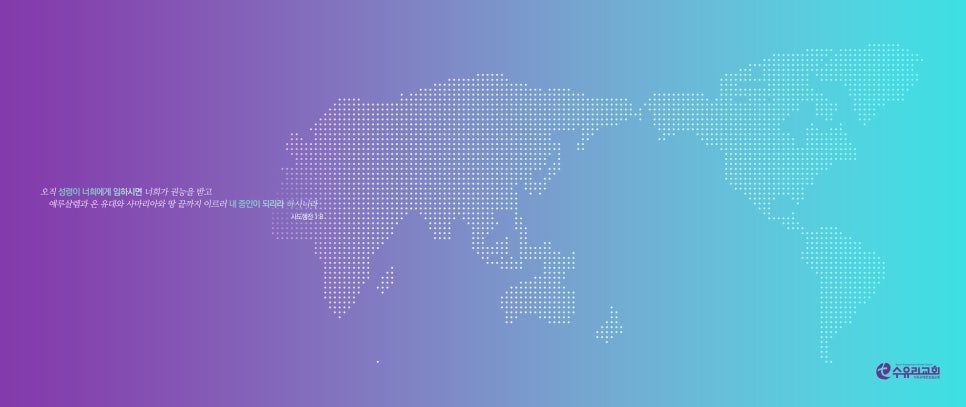 사도행전 1장 8절 구절 포함 버전