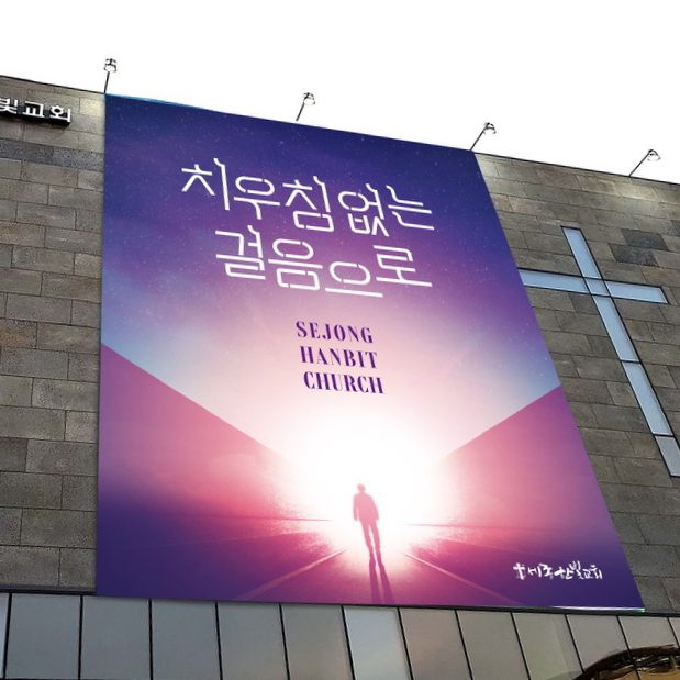 보라색 그라데이션 배경의 교회 표어 현수막 디자인