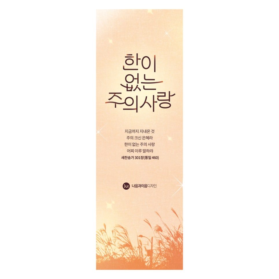 추수감사절 타이포그래피 디자인 세로형 — 나음과이음