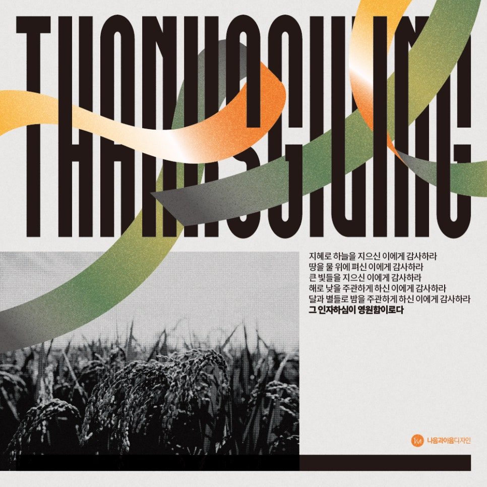 추수감사절 교회 디자인 01091 리본 시리즈