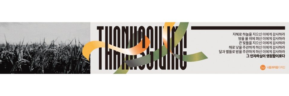 2024 추수감사절 타이포그래피 포스터 디자인