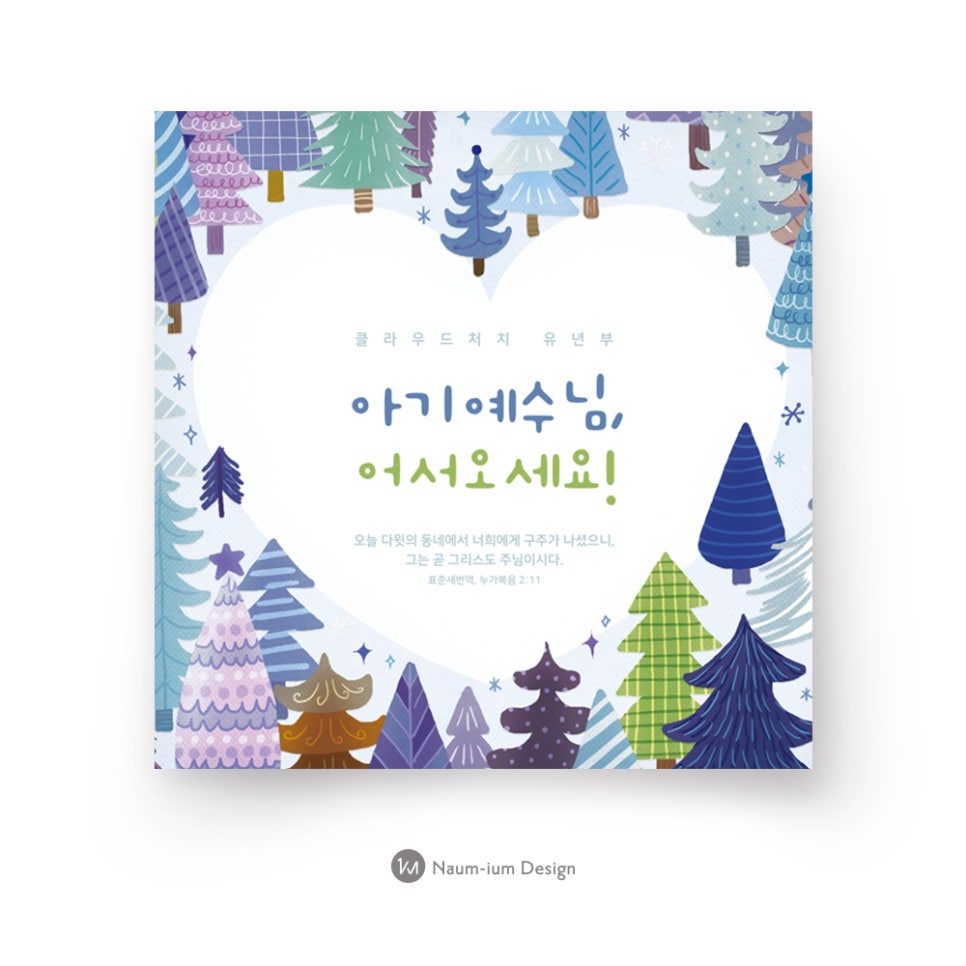 2018 교회 성탄절 어린이 디자인 샘플 01124