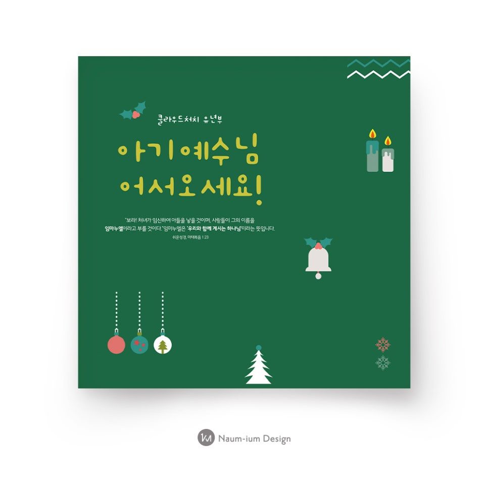 2019 교회 어린이 성탄절 디자인 01146