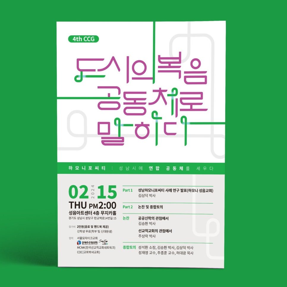 하모니포씨티 정기세미나 일정 안내 포스터